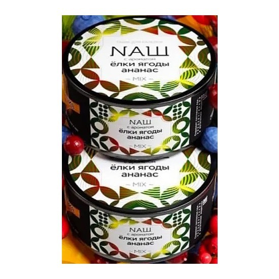 Табак NАШ - Ёлки Ягоды Ананас (200 грамм) купить в Барнауле