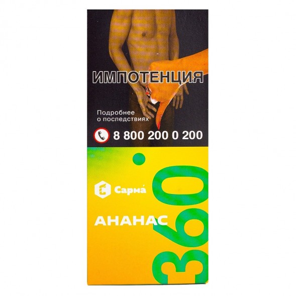 Табак Сарма 360 Лёгкая - Ананас (40 грамм) купить в Барнауле