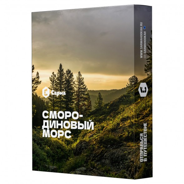 Табак Сарма - Смородиновый Морс (120 грамм) купить в Барнауле