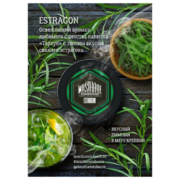 Табак Must Have - Estragon (Эстрагон, 125 грамм) купить в Барнауле