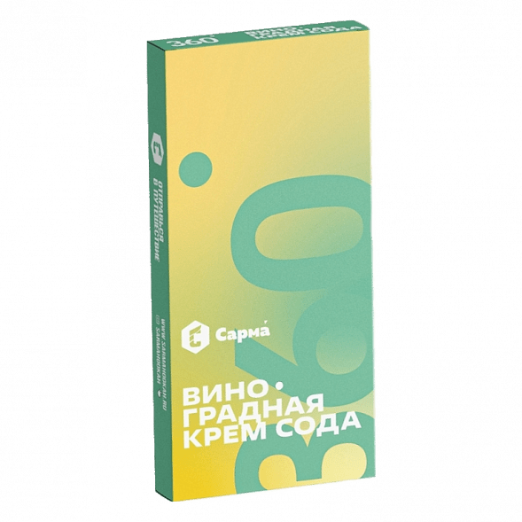 Табак Сарма 360 Лёгкая - Виноградная Крем-Сода (40 грамм) купить в Барнауле