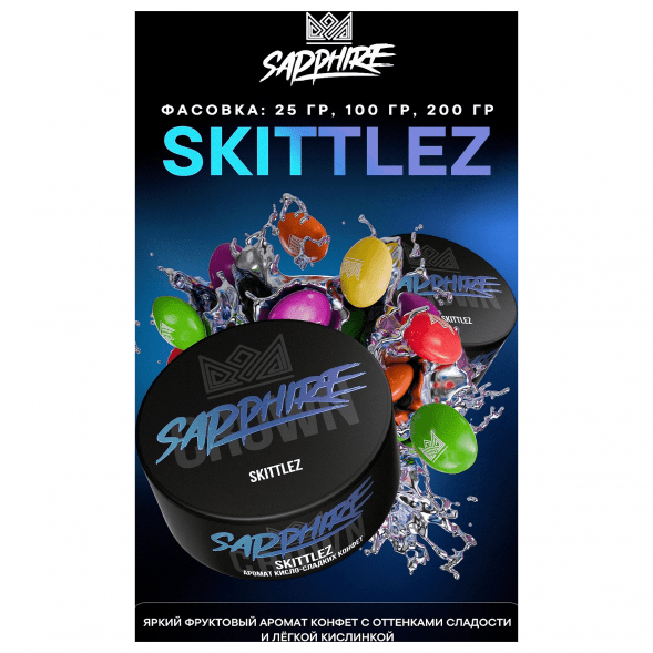 Табак Sapphire Crown - Skittlez (Кисло-сладкие Конфеты, 100 грамм) купить в Барнауле