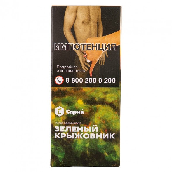 Табак Сарма - Зелёный Крыжовник (40 грамм) купить в Барнауле