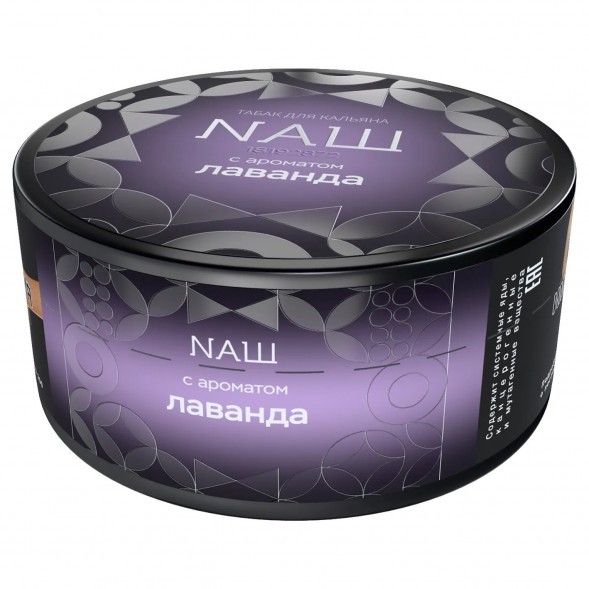 Табак NАШ BLACK - Лаванда (100 грамм) купить в Барнауле