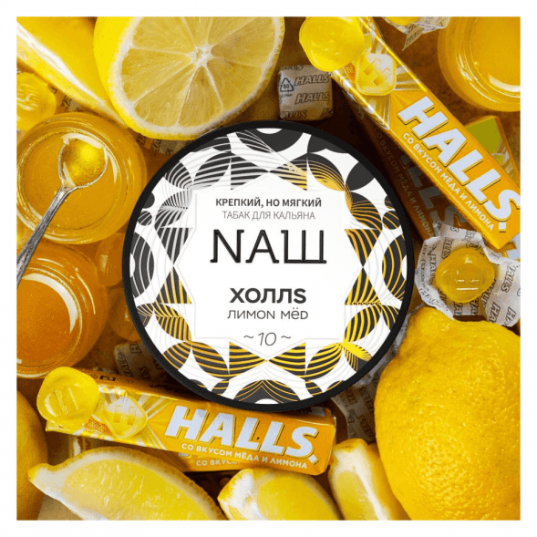 Табак NАШ - Холлс (200 грамм) купить в Барнауле