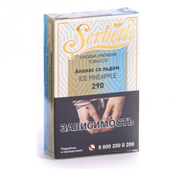 Табак Serbetli - Ice Pineapple (Ананас со Льдом, 50 грамм, Акциз) купить в Барнауле