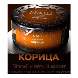 Табак NАШ BLACK - Корица (100 грамм)