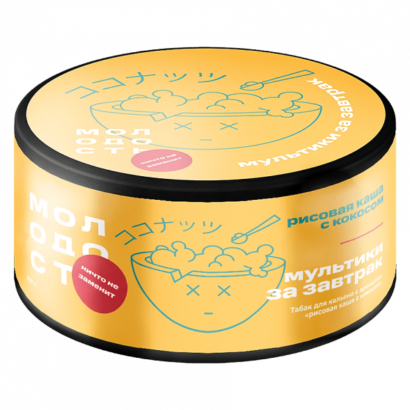 Табак Молодость - Мультики на Завтрак (Рисовая Каша с Кокосом, 100 грамм) купить в Барнауле
