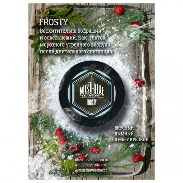 Табак Must Have - Frosty (Морозный, 125 грамм) купить в Барнауле