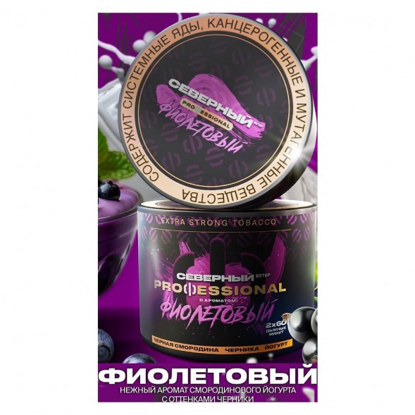 Табак Северный Professional - Фиолетовый (200 грамм) купить в Барнауле