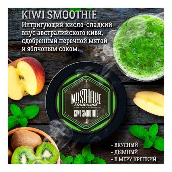 Табак Must Have - Kiwi Smoothie (Киви Смузи, 125 грамм) купить в Барнауле