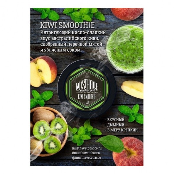 Табак Must Have - Kiwi Smoothie (Киви Смузи, 125 грамм) купить в Барнауле