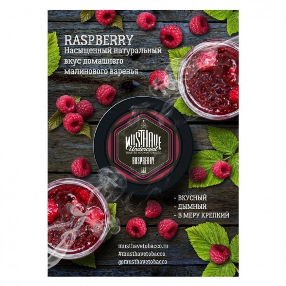 Табак Must Have - Raspberry (Малина, 25 грамм) купить в Барнауле