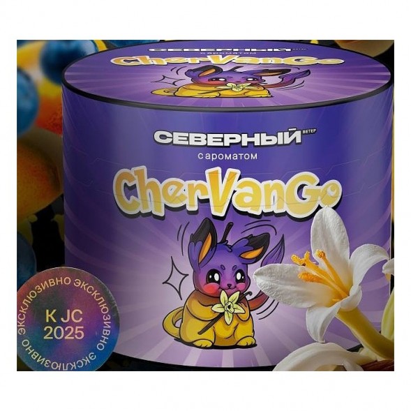 Табак Северный - CherVanGo (Чер Ван Го / ЧерВанГо) (Черника, Ваниль, Манго, 40 грамм) купить в Барнауле