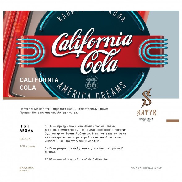 Табак Satyr - Cherry Coca (Вишня и Кола, 100 грамм) купить в Барнауле