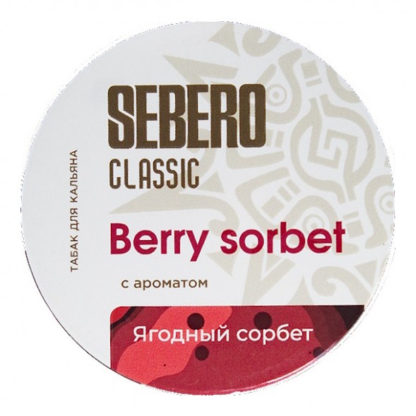 Табак Sebero - Berry Sorbet (Ягодный Сорбет, 100 грамм) купить в Барнауле