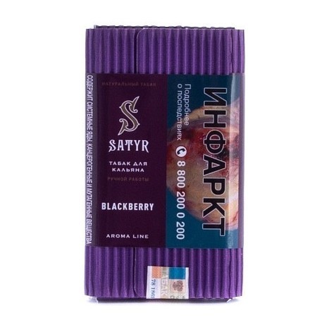 Табак Satyr - Blackberry (Ежевика, 200 грамм) купить в Барнауле