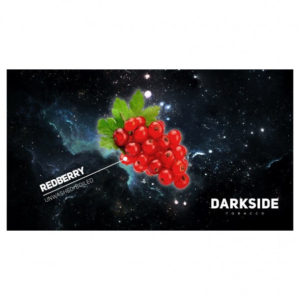 Табак DarkSide Core - REDBERRY (Красная Смородина, 100 грамм) купить в Барнауле