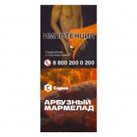 Табак Сарма - Арбузный Мармелад (40 грамм) — 