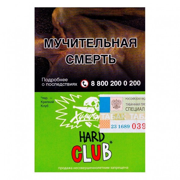Табак Хулиган Hard - CLUB (Клубничная Газировка, 25 грамм) купить в Барнауле