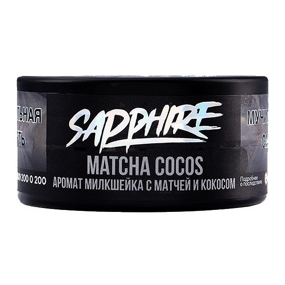 Табак Sapphire Crown - Matcha Cocos (Милкшейк с Матчей и Кокосом, 25 грамм) купить в Барнауле