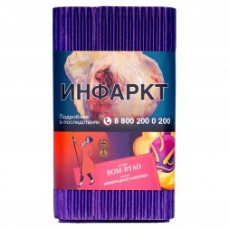 Табак Satyr - Bom-Byao (Виноградная Газировка, 100 грамм)