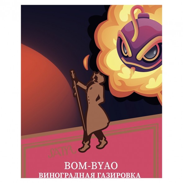 Табак Satyr - Bom-Byao (Виноградная Газировка, 100 грамм) купить в Барнауле