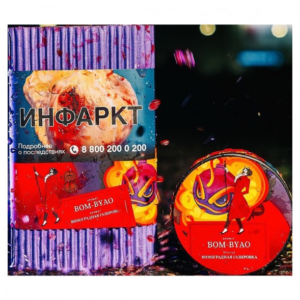 Табак Satyr - Bom-Byao (Виноградная Газировка, 100 грамм) купить в Барнауле
