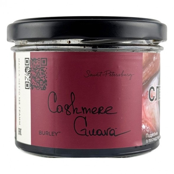 Табак Trofimoff&#039;s Burley - Cashmere Guava (Кашмир Гуава, 125 грамм) купить в Барнауле