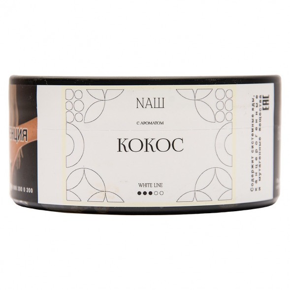 Табак NАШ WHITE - Кокос (100 грамм) купить в Барнауле