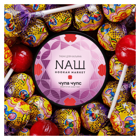 Табак NАШ - Чупа Чупс (200 грамм) купить в Барнауле