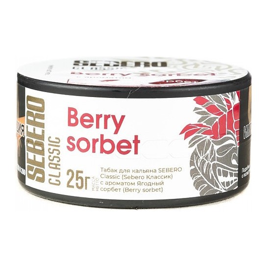 Табак Sebero - Berry Sorbet (Ягодный Сорбет, 25 грамм) купить в Барнауле