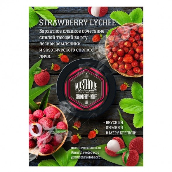 Табак Must Have - Strawberry-Lychee (Клубника и Личи, 25 грамм) купить в Барнауле