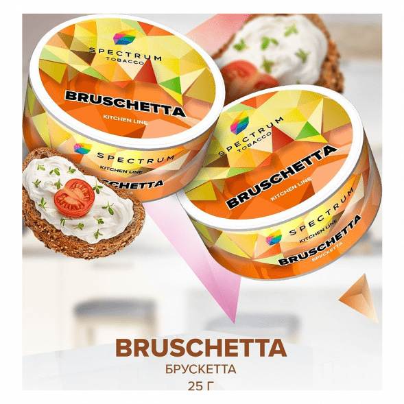 Табак Spectrum Kitchen Line - Bruschetta (Брускетта, 25 грамм) купить в Барнауле