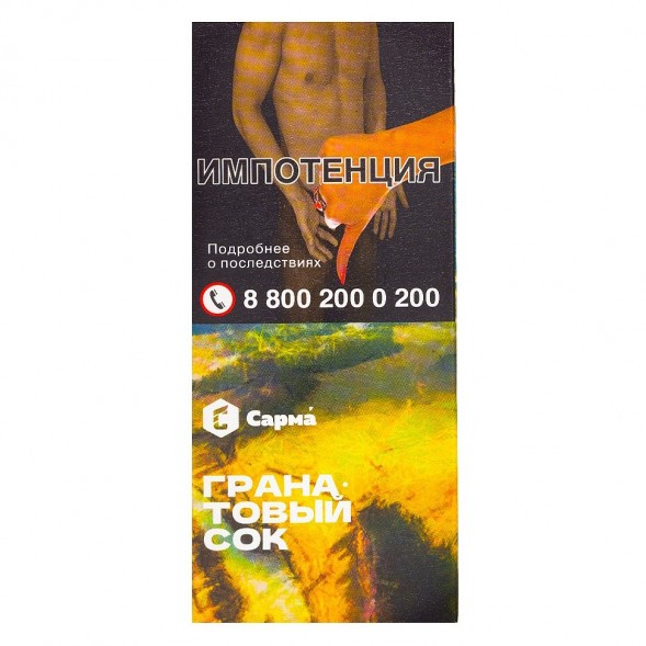Табак Сарма - Гранатовый Сок (40 грамм) купить в Барнауле