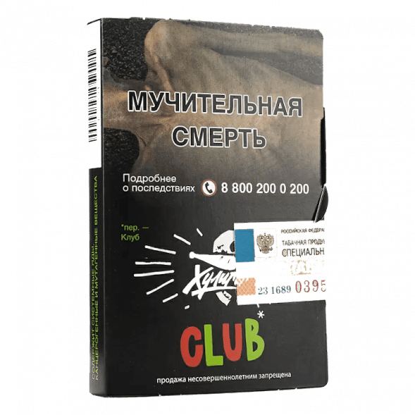 Табак Хулиган - CLUB (Клубничная Газировка, 25 грамм) купить в Барнауле
