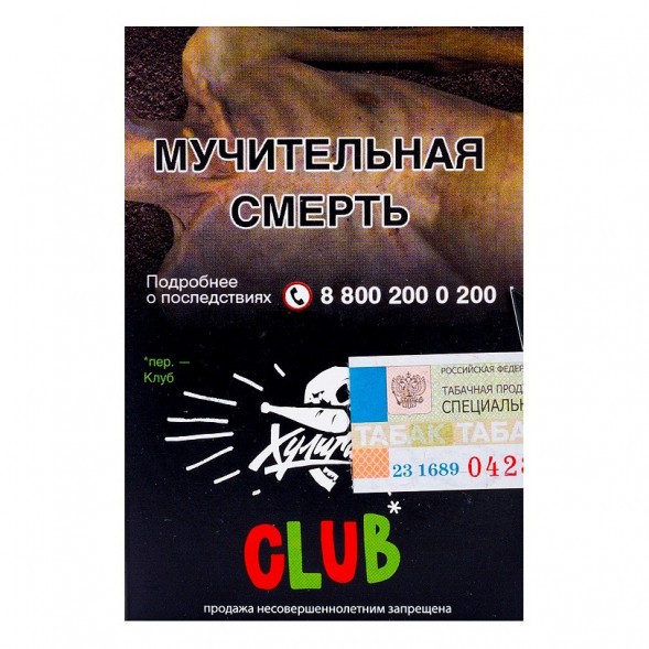 Табак Хулиган - CLUB (Клубничная Газировка, 25 грамм) купить в Барнауле