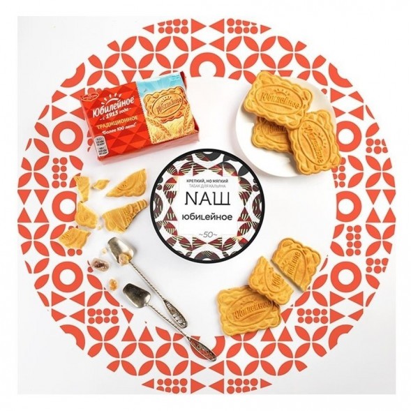Табак NАШ - Юбилейное Печенье (40 грамм) купить в Барнауле
