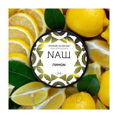 Табак NАШ - Лимон (100 грамм) купить в Барнауле