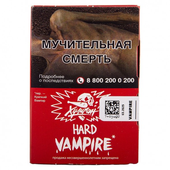 Табак Хулиган Hard - Vampire (Ягодный Кисель, 25 грамм) купить в Барнауле