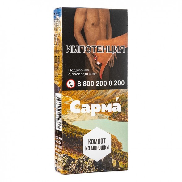 Табак Сарма - Компот из Морошки (40 грамм) купить в Барнауле