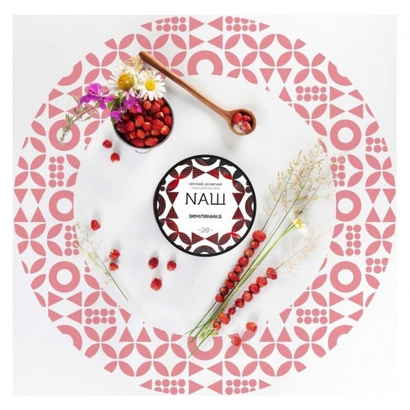 Табак NАШ WHITE - Земляника (200 грамм) купить в Барнауле