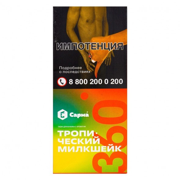 Табак Сарма 360 Лёгкая - Тропический Милкшейк (40 грамм) купить в Барнауле