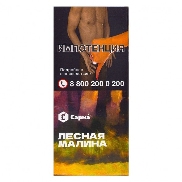 Табак Сарма - Лесная Малина (40 грамм) купить в Барнауле
