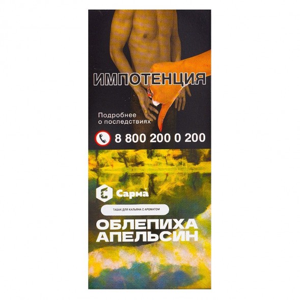 Табак Сарма - Облепиха-Апельсин (40 грамм) купить в Барнауле