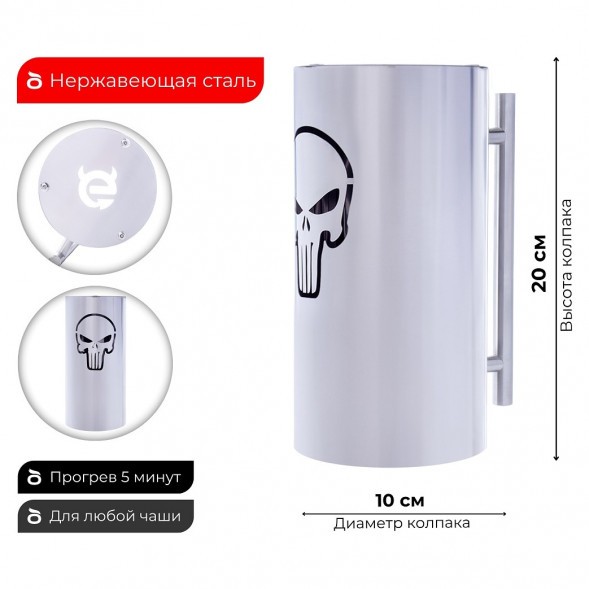 Колпак ESS 10х20 (THE PUNISHER) купить в Барнауле