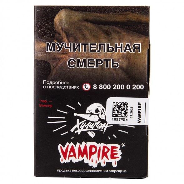 Табак Хулиган - Vampire (Ягодный Кисель, 25 грамм) купить в Барнауле