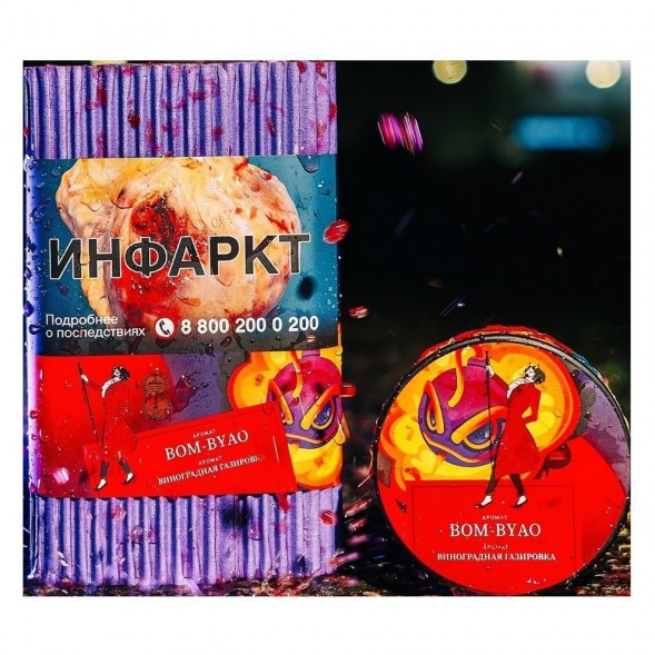 Табак Satyr - Bom-Byao (Виноградная Газировка, 200 грамм) купить в Барнауле