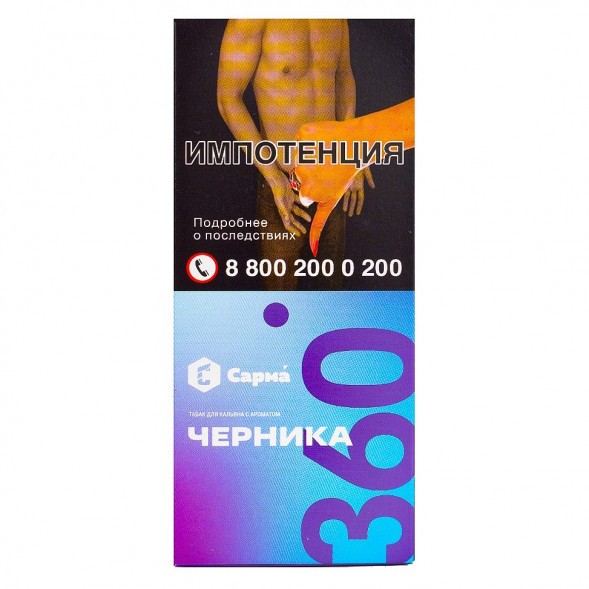 Табак Сарма 360 Лёгкая - Черника (40 грамм) купить в Барнауле