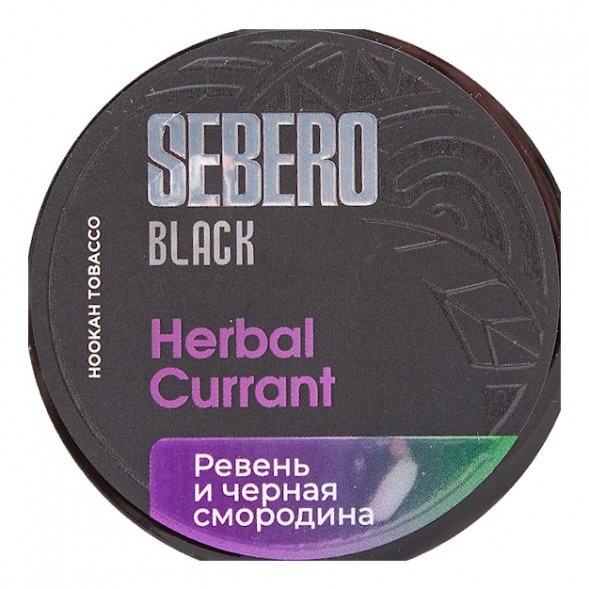Табак Sebero Black - Herbal Currant (Ревень и Чёрная Смородина, 25 грамм) купить в Барнауле